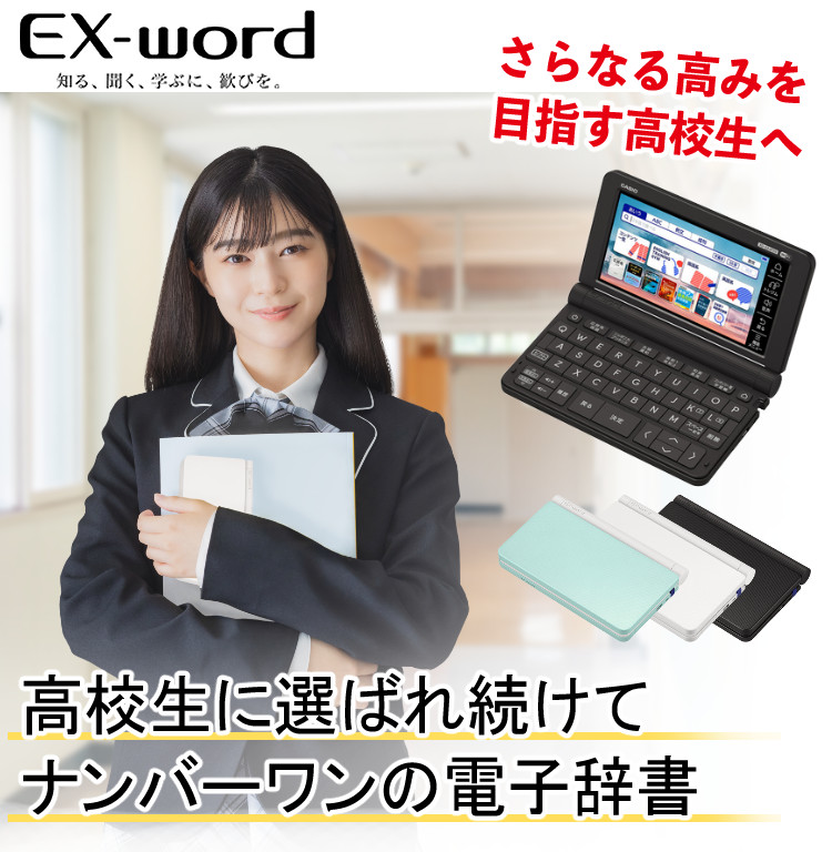 名入れは有料可 カシオ EX-word XD-SX4920 高校生モデル 英語 