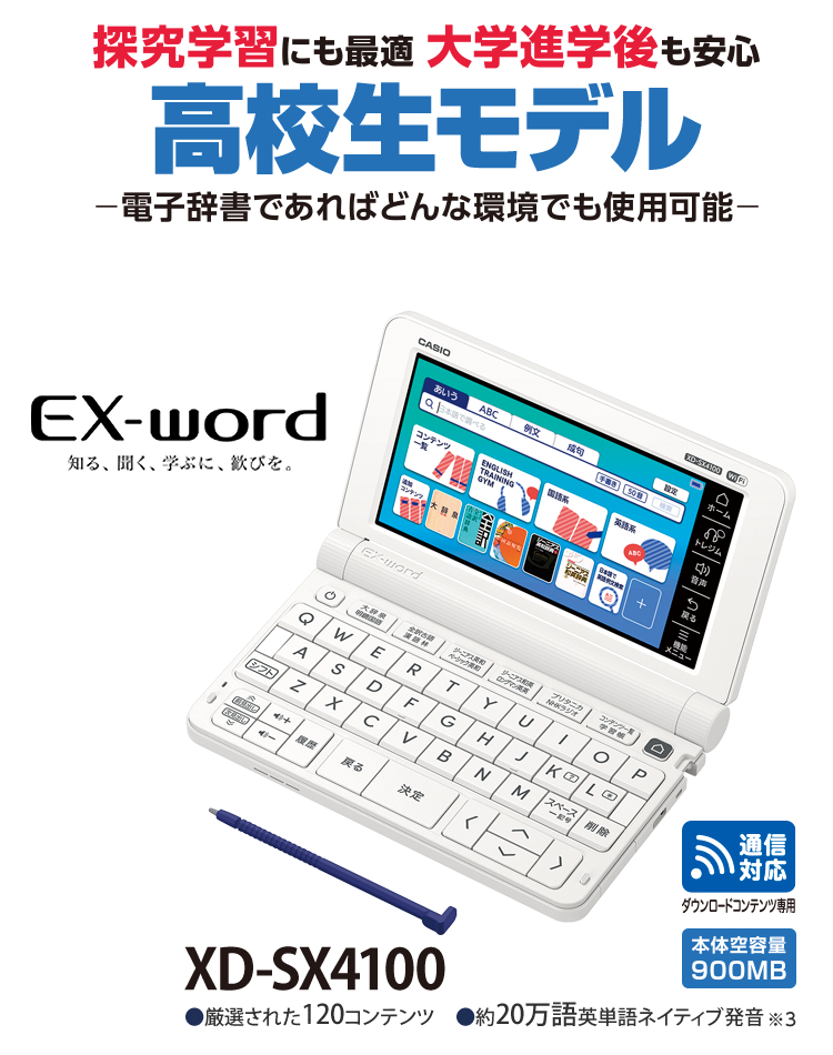 (名入れは有料可)カシオ 電子辞書 高校生モデル EX-word XD-SX4100 メーカー純正保護フィルム＆ケースセット XD-SX4150C-FM