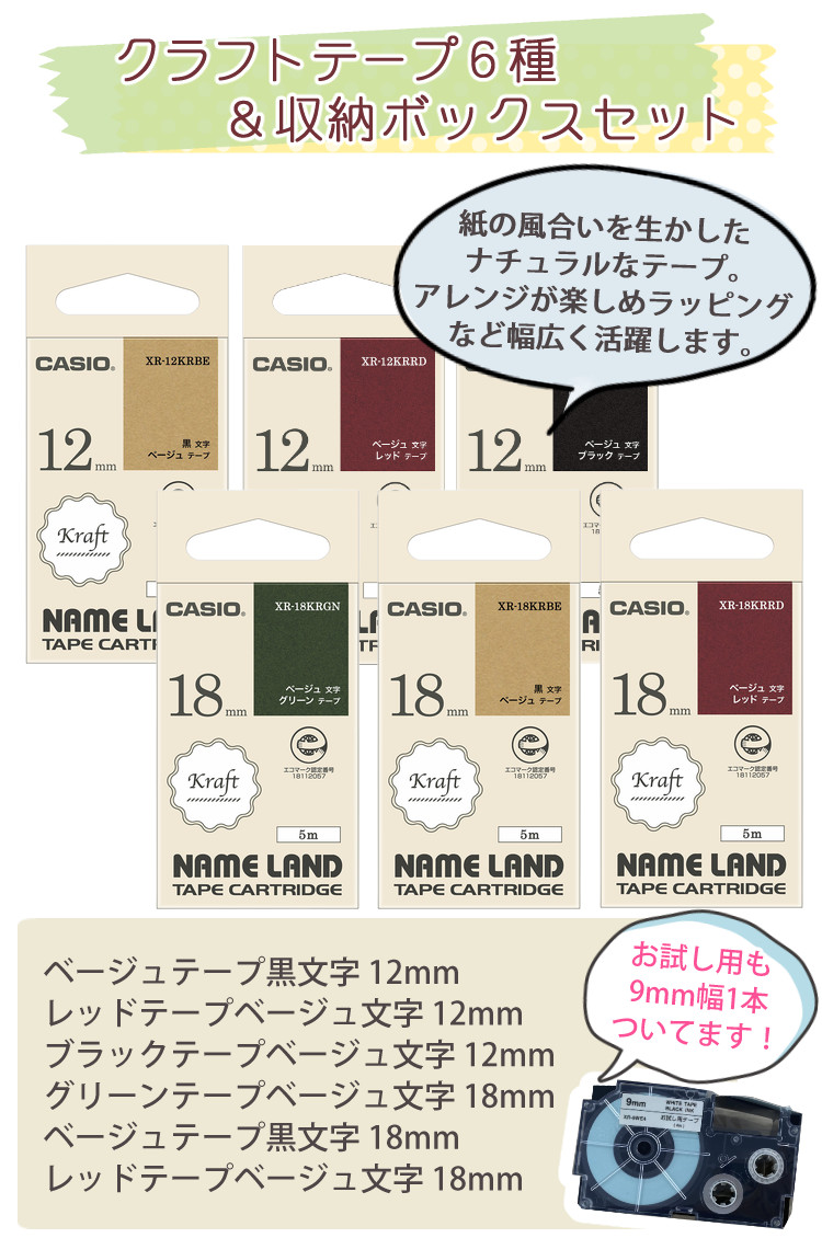 CASIO（カシオ） (テープ6本＆電池＆かんたんガイド) ネームランド i