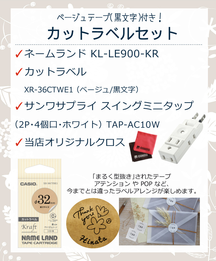 カシオ ネームランド KL-LE900-KR カットラベル付4点セット