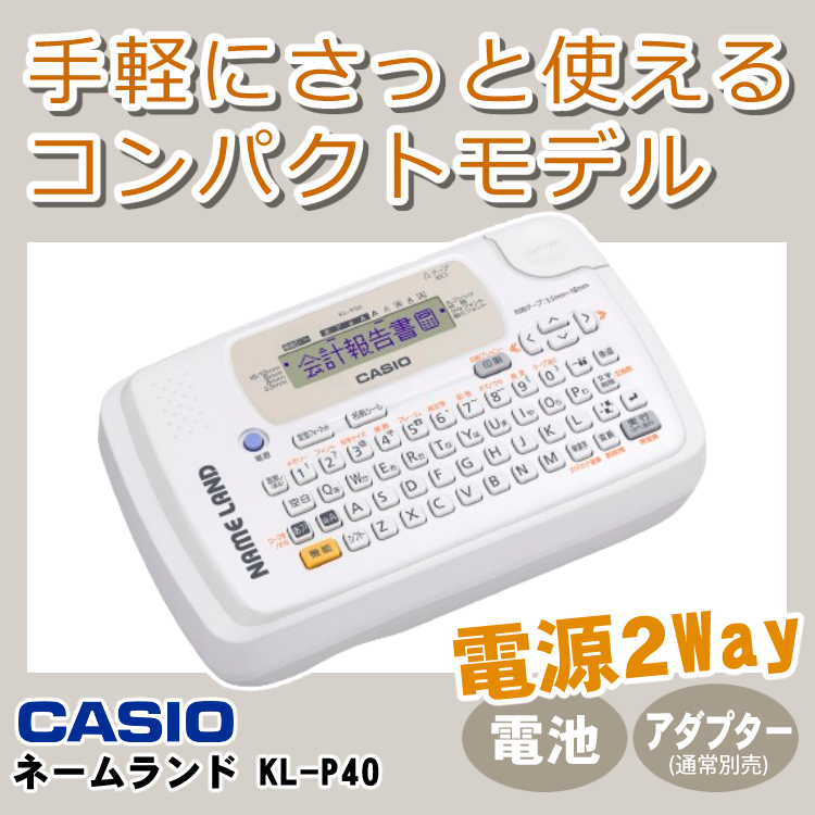 CASIO カシオ ネームランド KL-P50 ラベルライター ラベル