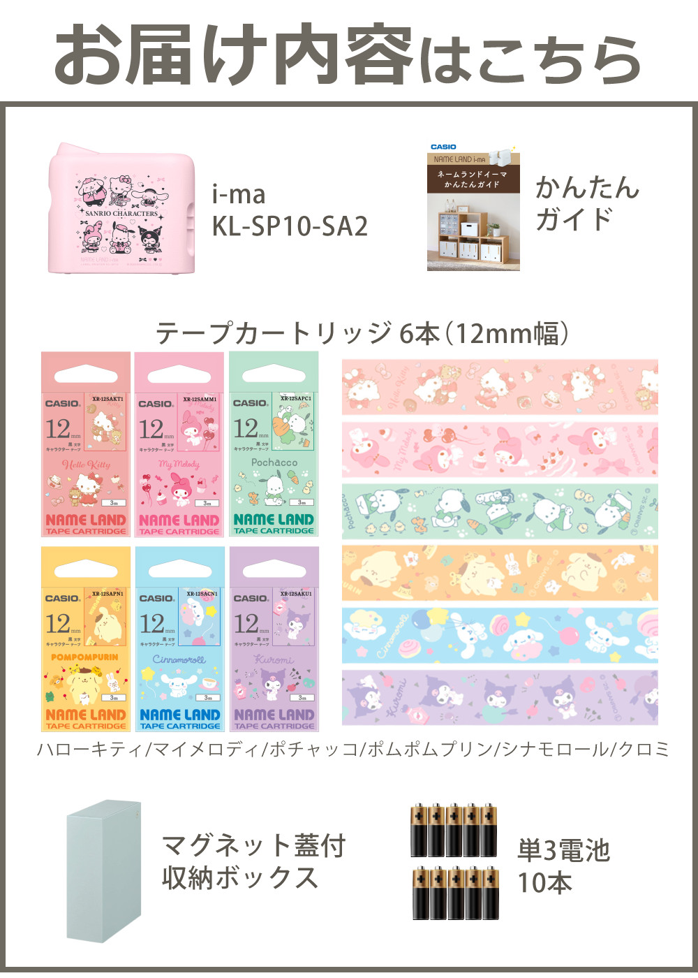 CASIO（カシオ） (サンリオテープ6本付き) ネームランド i-ma サンリオ