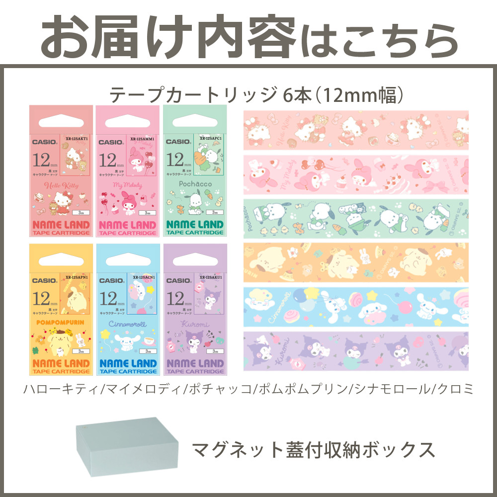 CASIO（カシオ） ( サンリオテープ6本 ) サンリオ キャラクター テープ