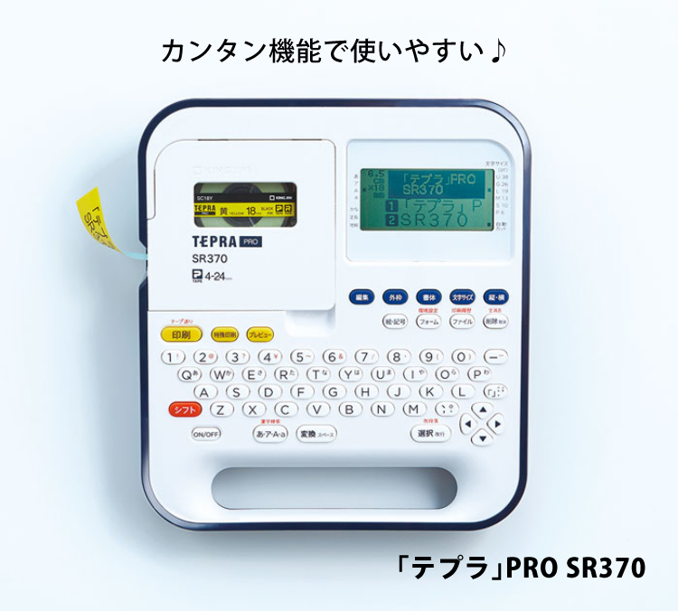 テプラ本体　ラベルセット キングジム公式ストア | ラベルライター「テプラ」PROシリーズ