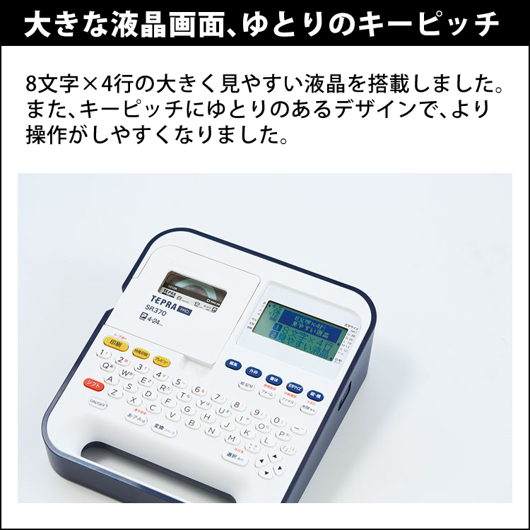 ラベルライター「テプラ」PRO SR370｜キングジム公式ストア