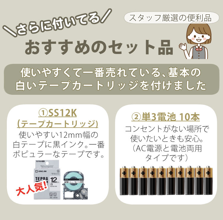 KING JIM スターターセット テープ・電池付き キングジム ラベル