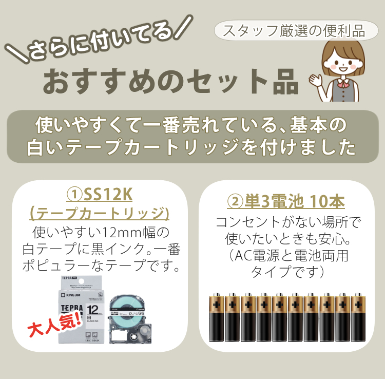 KING JIM（キングジム） スターターセット テープ・電池付き ラベル