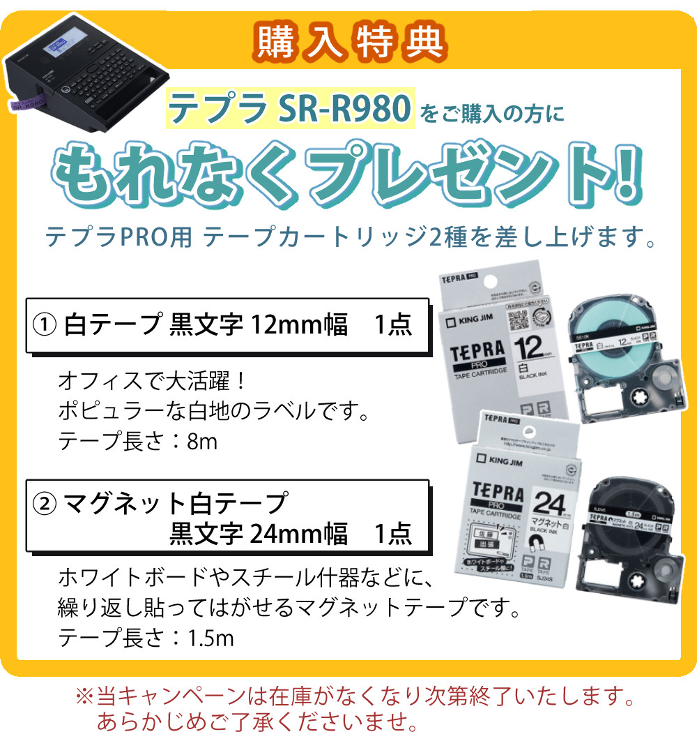 テプラKING JIM SR210 ラベルライター テープ10本つき KING JIM キングジム ラベルライター SR170 本体＆テープセット