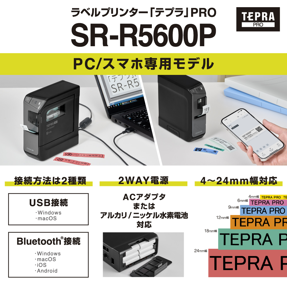 KING JIM (9月18日発売予定) キングジム テプラプロ SR-R5600P