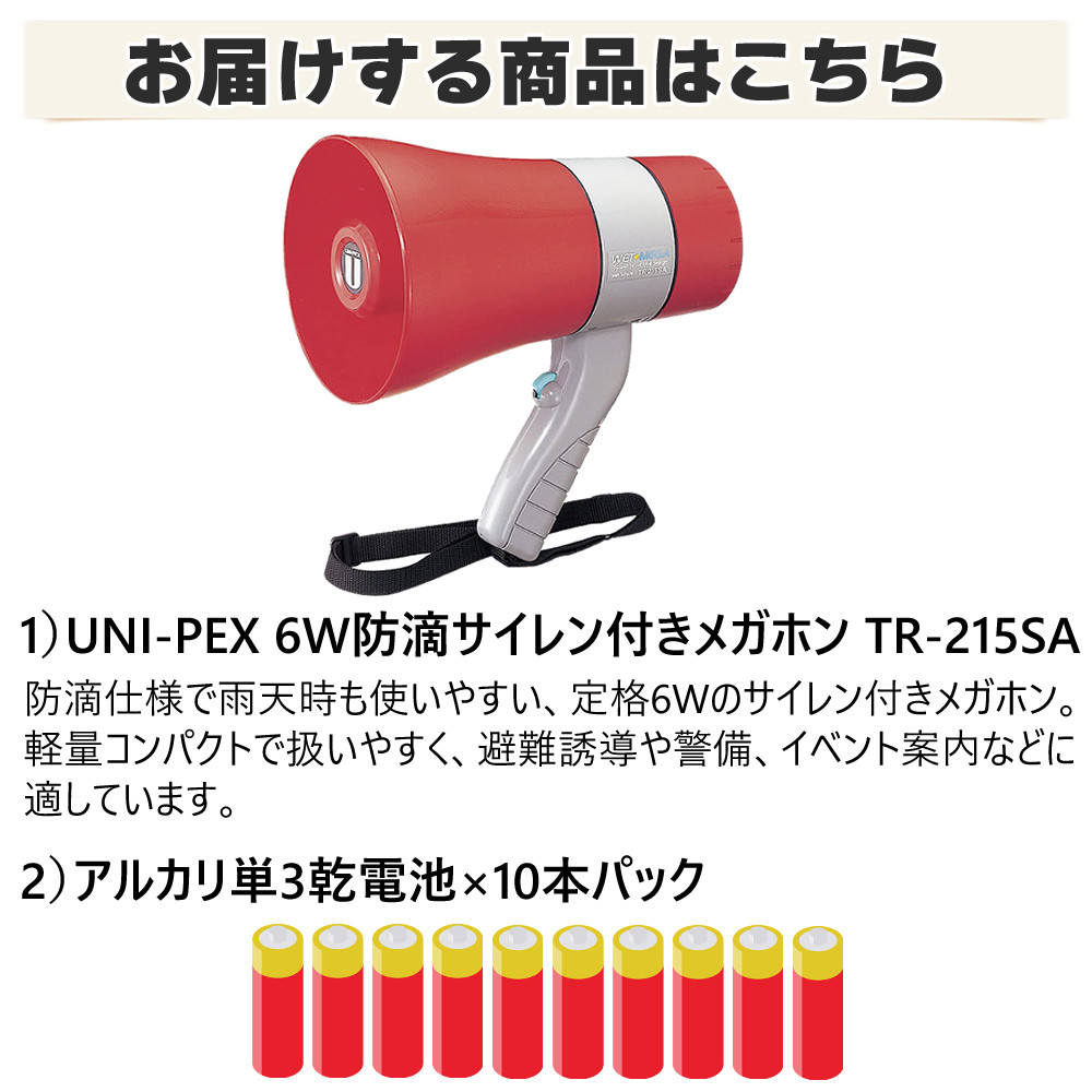 UNI-PEX 防滴メガホン 防滴サイレン付きメガホン レッド 6W IP65 防水