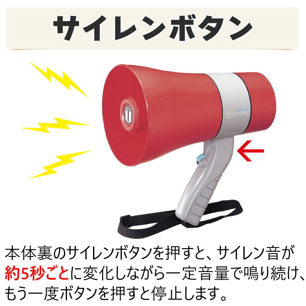 6W防滴形メガホン（サイレン音付コンパクト型） TR-215S s5699-unp-5001_4.jpg