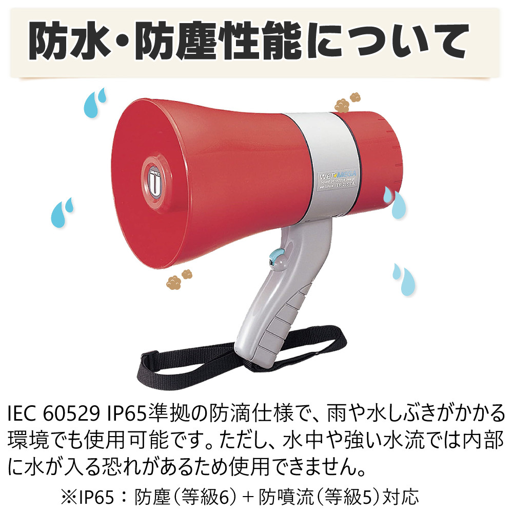 UNI-PEX 防滴メガホン 防滴サイレン付きメガホン レッド 6W IP65 防水