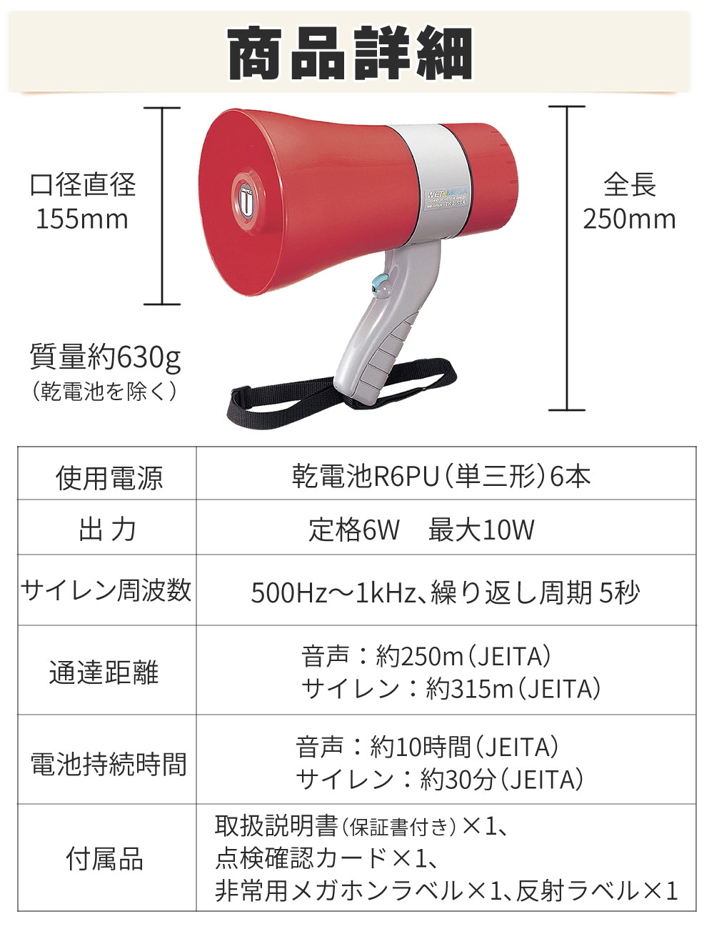UNI-PEX 防滴メガホン 防滴サイレン付きメガホン レッド 6W IP65 防水