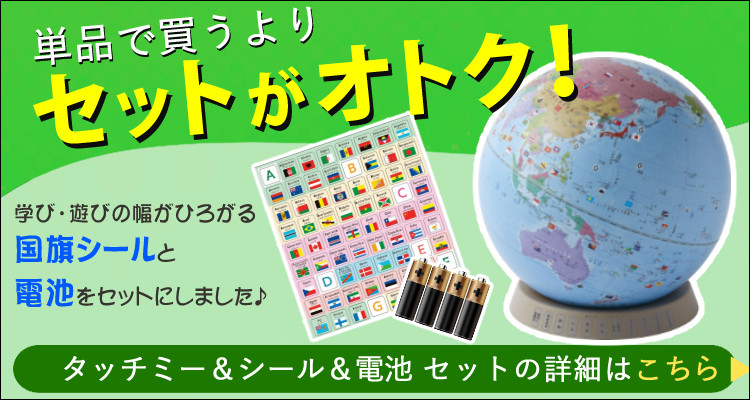 レイメイ藤井 タッチペン付き 地球儀 しゃべる国旗付地球儀