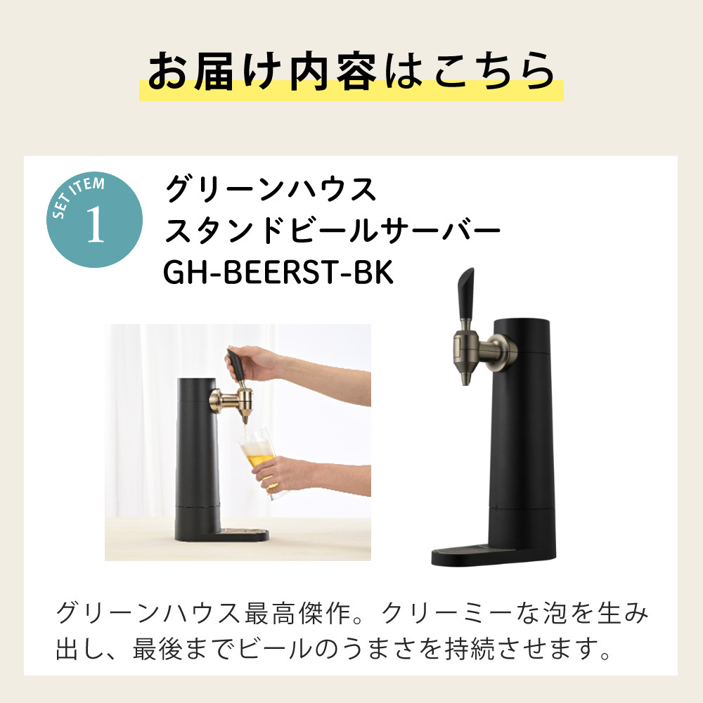 GREEN HOUSE（グリーンハウス） ビールサーバー GH-BEERST-BK ブラック