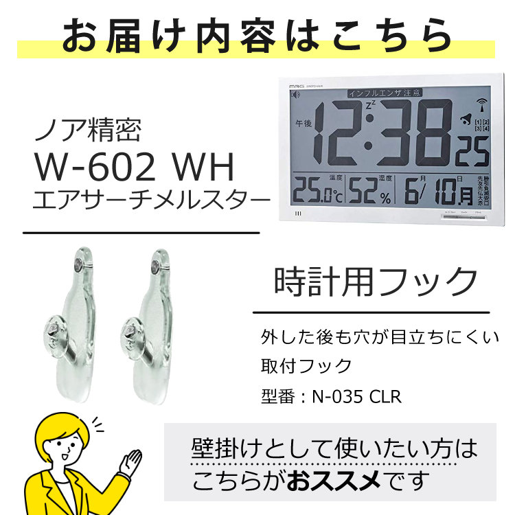 便利な壁掛けフック付き)ノア精密 MAG(マグ) 電波時計 エアサーチ メルスター W-602 WH 環境目安表示機能付き 壁掛時計 壁掛け時計  クロック W602WH 掛け時計、壁掛け時計