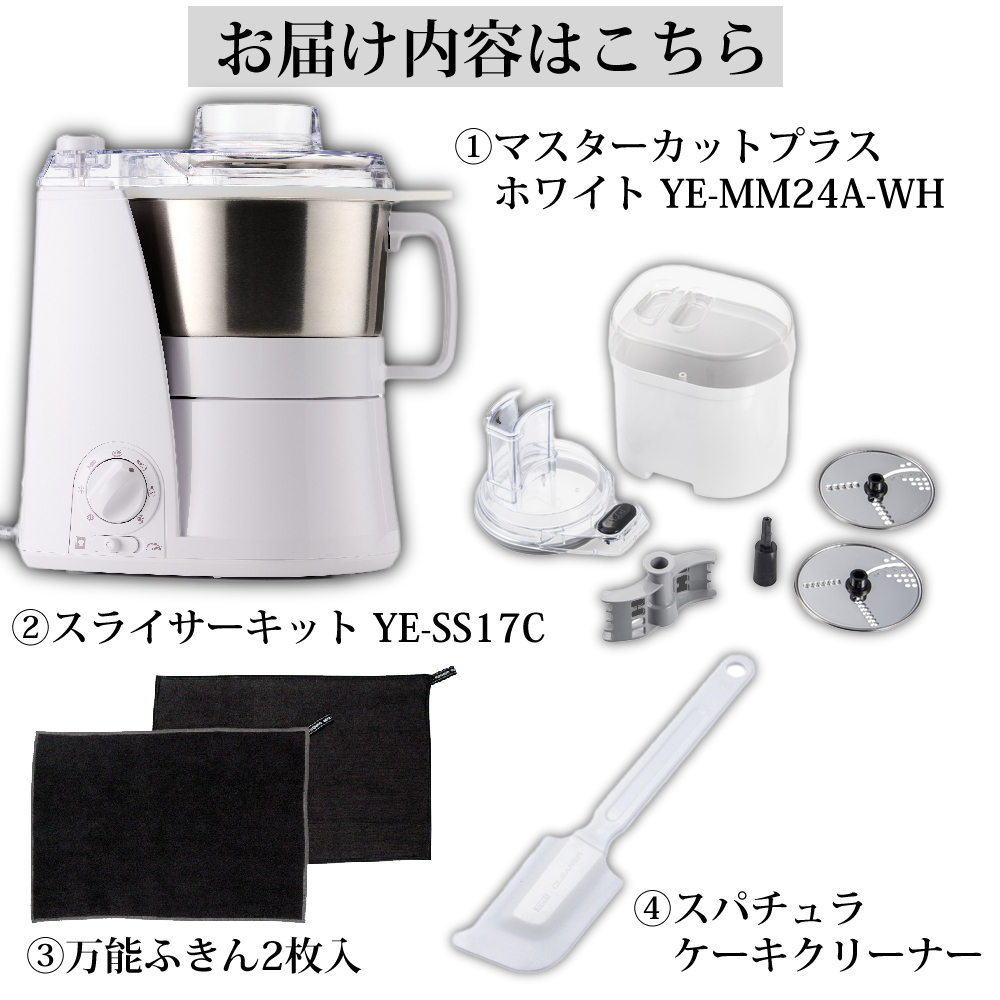 【美品】山本電気 フードプロセッサー マスターカットプラスYE-MM24A-WH Amazon | 山本電気 フードプロセッサー 大容量 マスターカットプラス