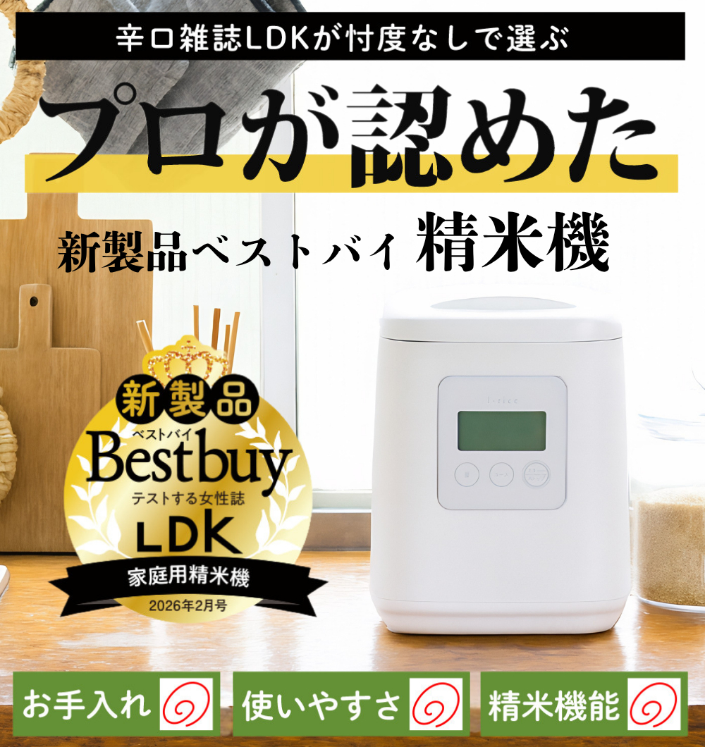 山本電気 精米機 家庭用 i-rice アイライス YE-RC25A-WH ホワイト +