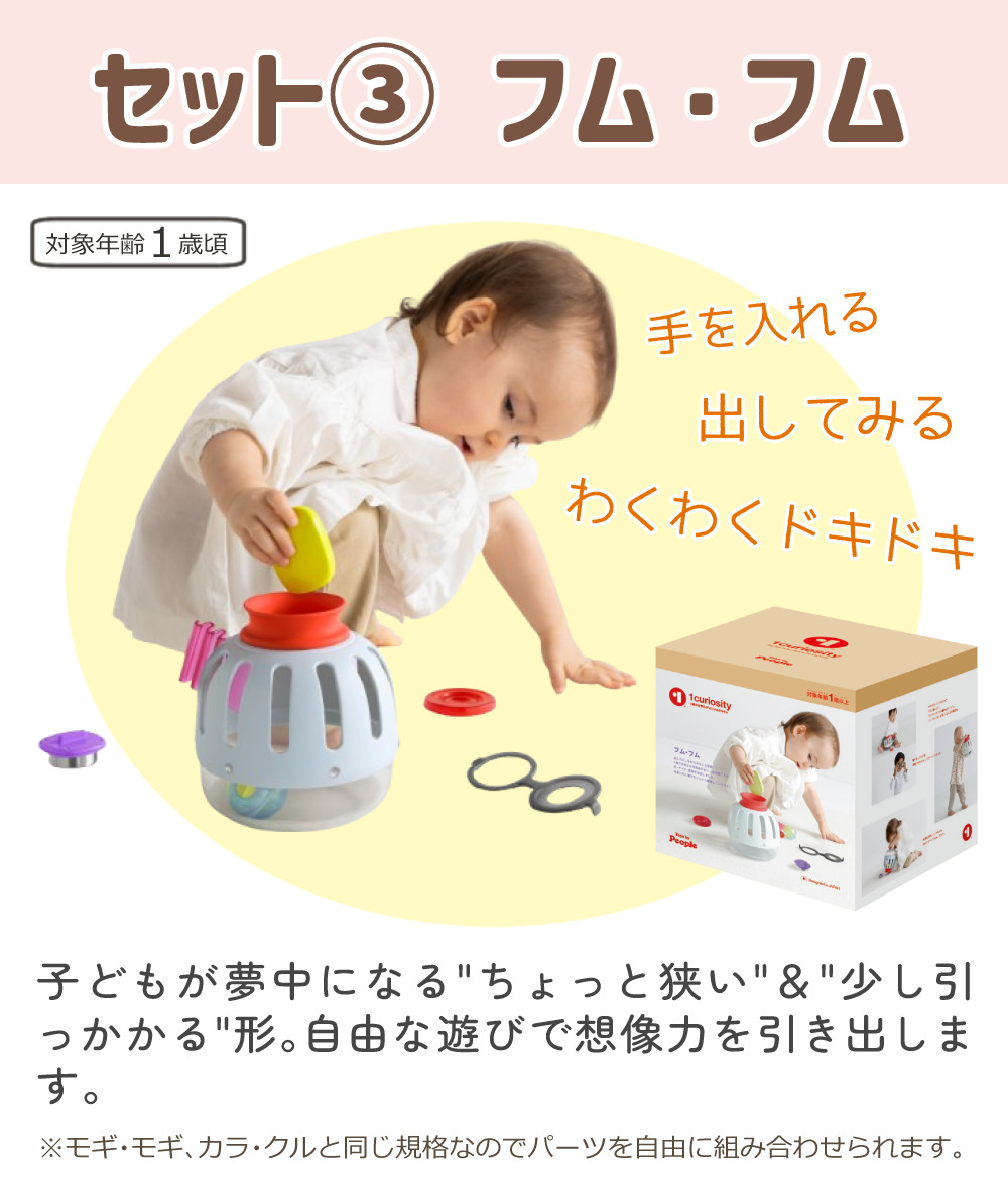 ピープル 1curiosity ワンキュリオシティ 知育玩具 1歳 カラ・クル