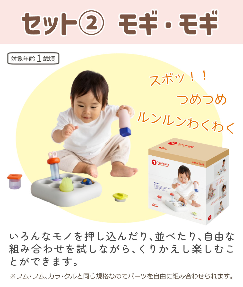 ピープル 1curiosity ワンキュリオシティ 知育玩具 1歳 カラ・クル
