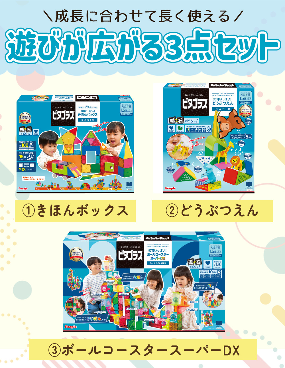 ピープル ピタゴラス きほんボックス ＆ どうぶつえん ＆ ボール