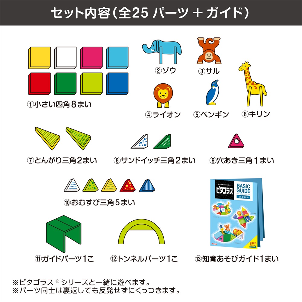 ピープル ピタゴラス きほんボックス ＆ どうぶつえん ＆ ボール