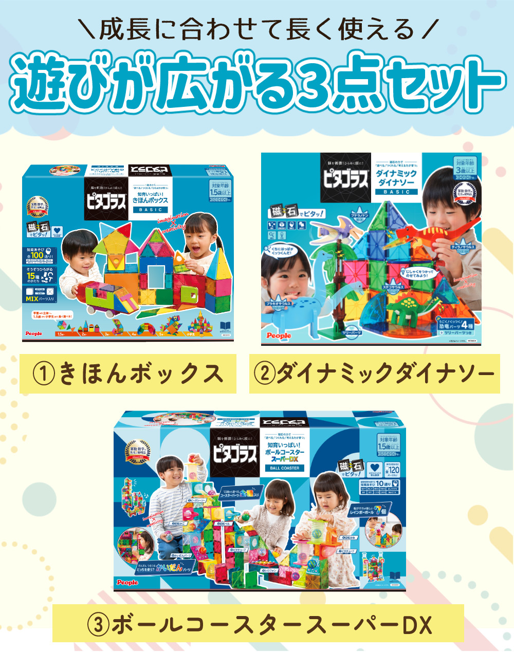 ピープル ピタゴラス 知育玩具 3歳 きほんボックス ＆ ダイナミック