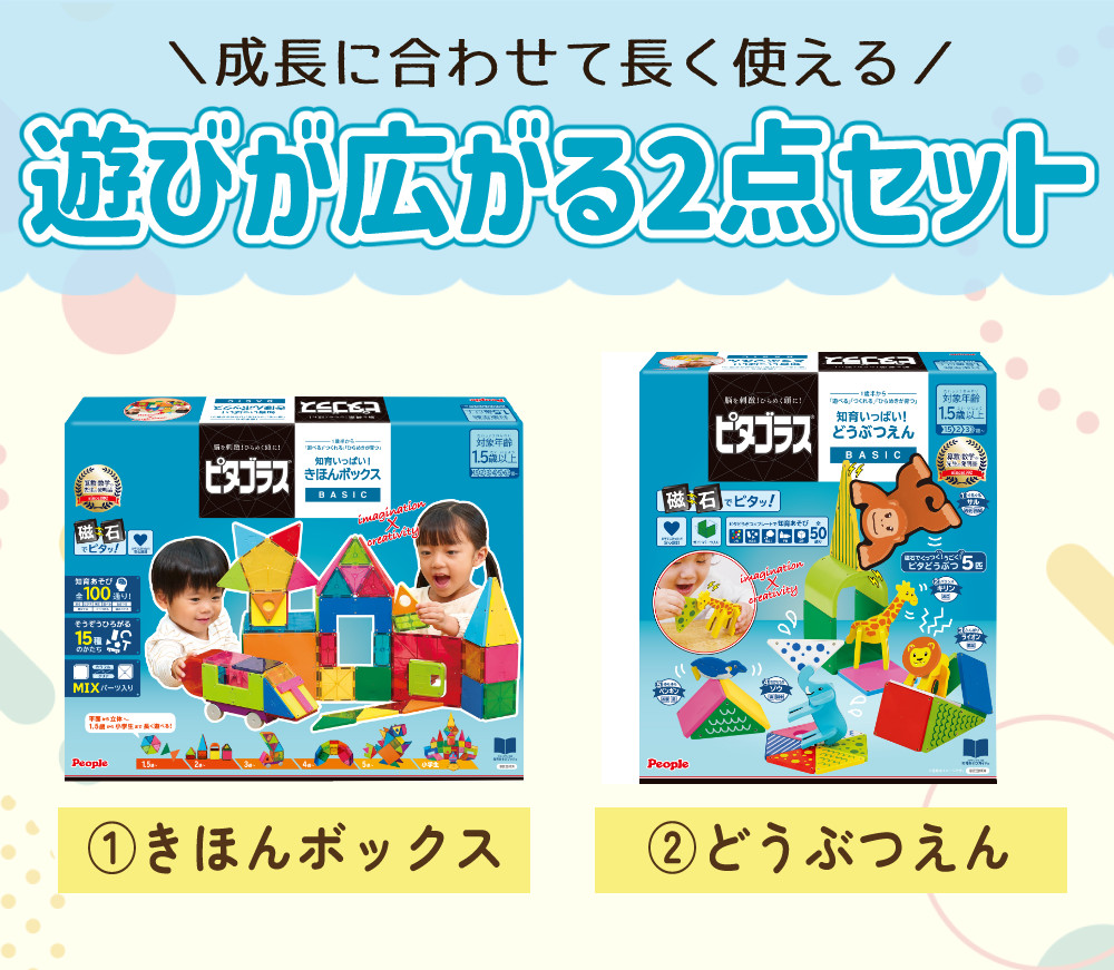 ピタゴラス クレーンビルディング どうぶつえんのお得な二箱セット　知育玩具 ピープル ピタゴラス きほんボックス ＆ どうぶつえん 2点セット