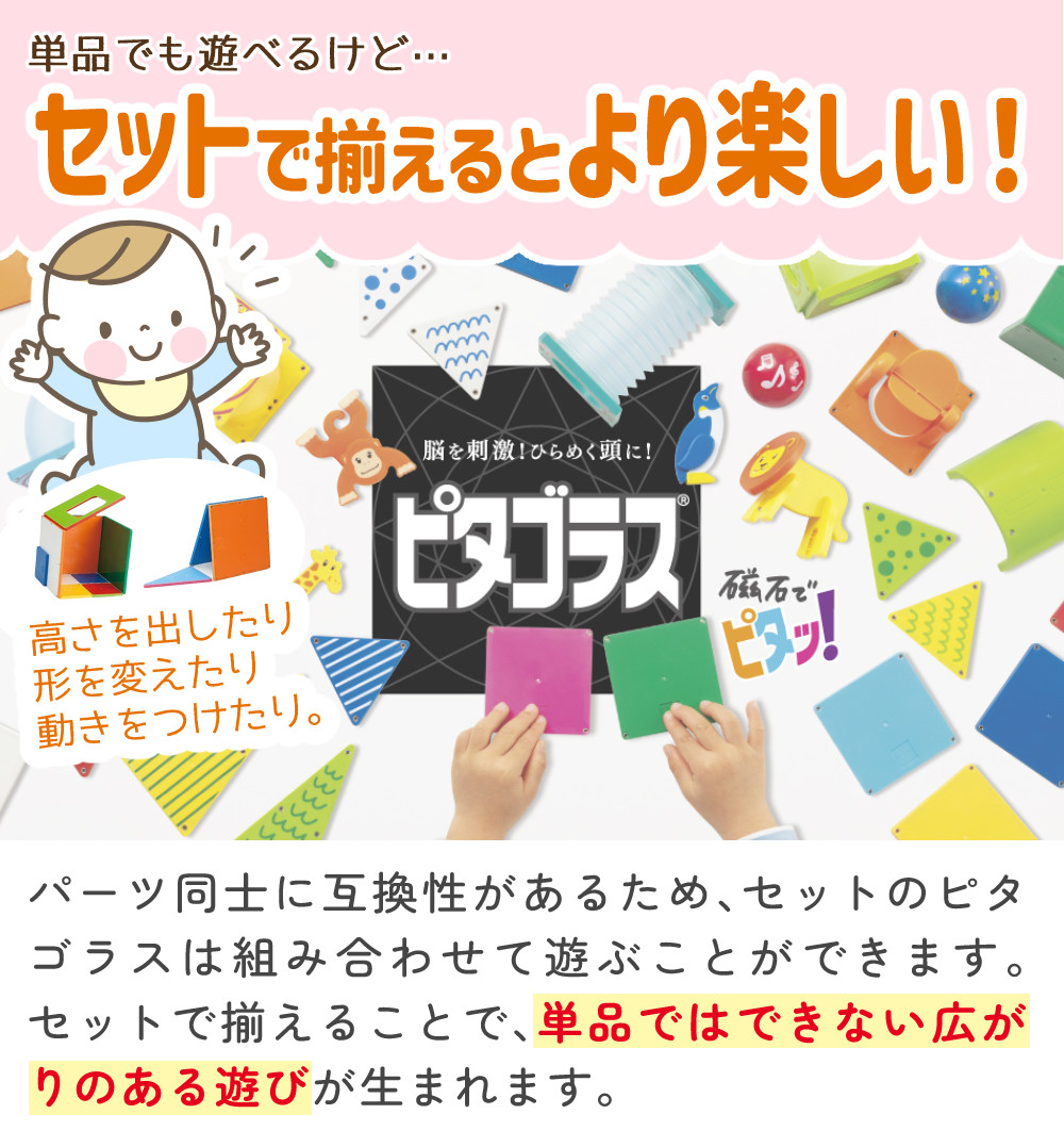ピープル ピタゴラス 知育玩具 3歳 きほんボックス ＆ ダイナミック