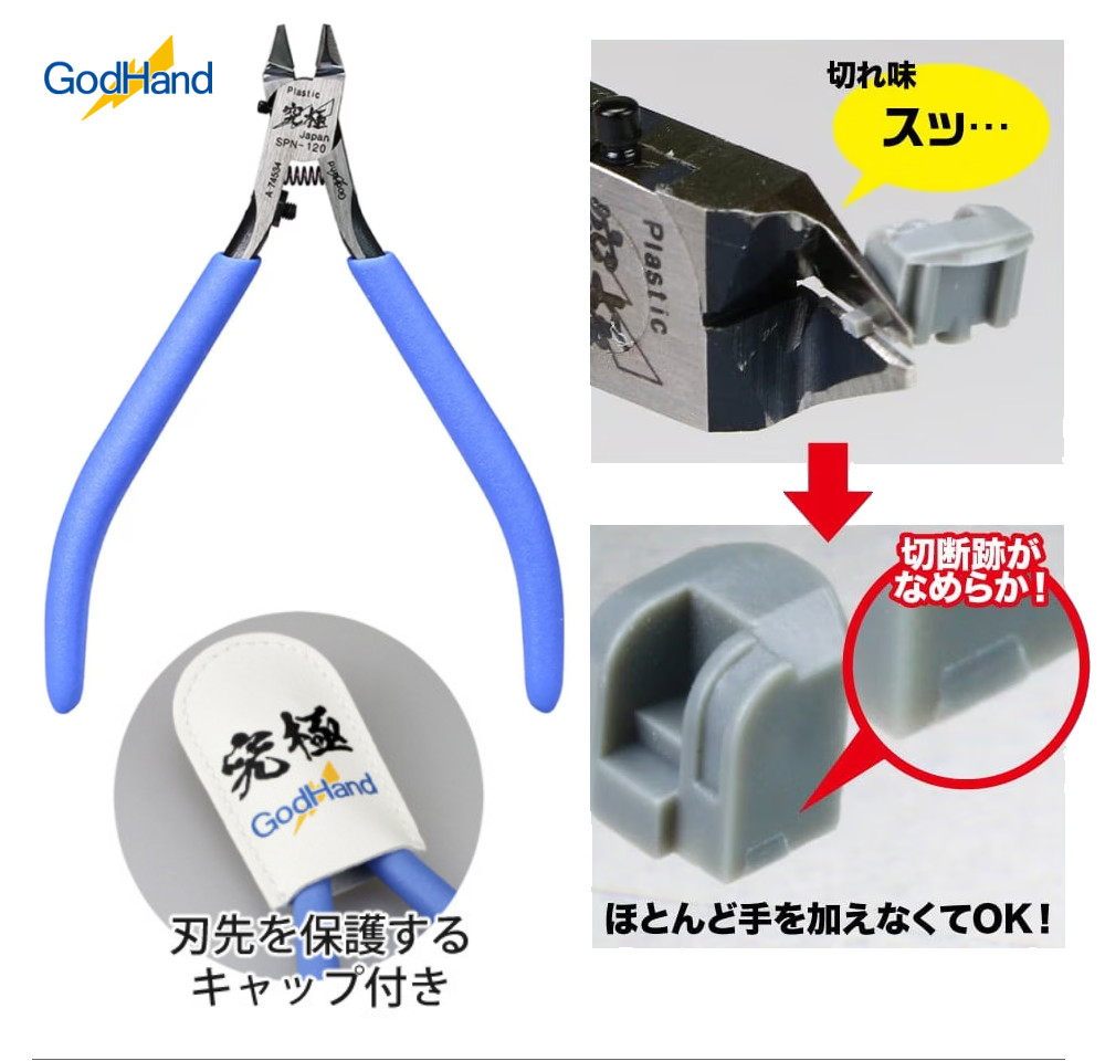 ゴッドハンド 究極ニッパー　その他諸々プラモデル用品セット ゴッドハンド プラモデル工具 ニッパー2種 ＆ メンテナンス油