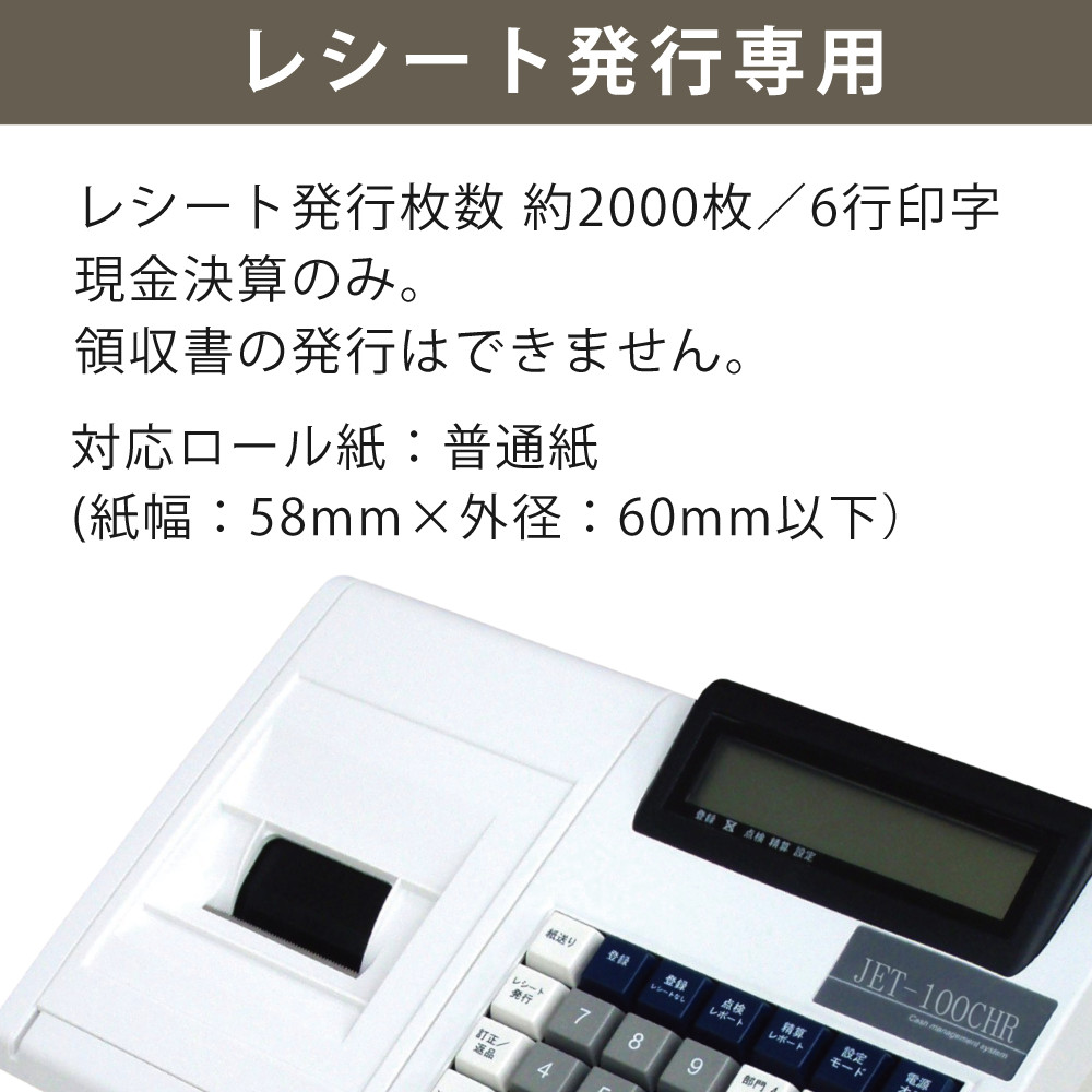 クローバー電子 レジスター 小型 JET-100CHR CL00R-4170R 電池2種付き