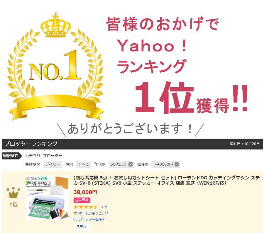 カッティングマシン ステカ Sv 8 Stika Sv8 ローランドdg 小型 ステッカー オフィス 店舗 家庭 Win10対応 初心者応援 5点 お試し用カットシート セット ホームショッピング 通販 Paypayモール