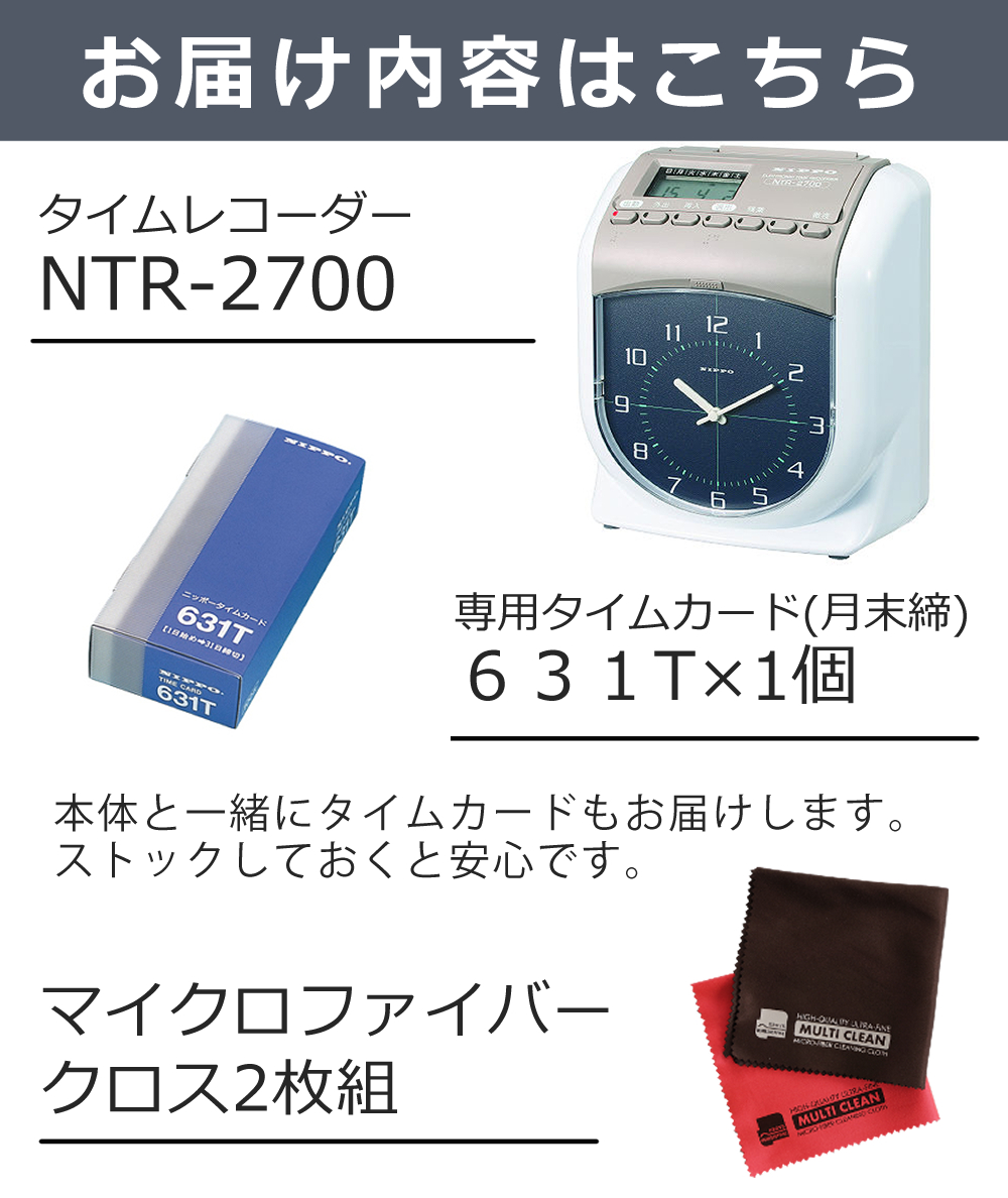 NIPPOタイムレコーダー　NTR-2700 Amazon | ニッポー タイムレコーダー NTR-2700 | タイムカード