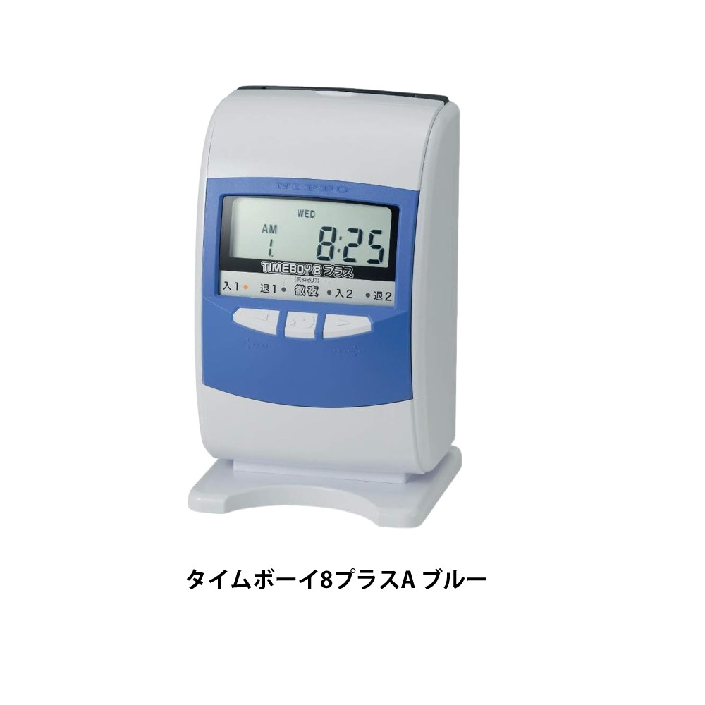 NIPPO ニッポー TIMEBOY8 プラス タイムボーイ8 タイムレコーダー ニッポー NIPPO タイムレコーダー タイムボーイ8 プラス