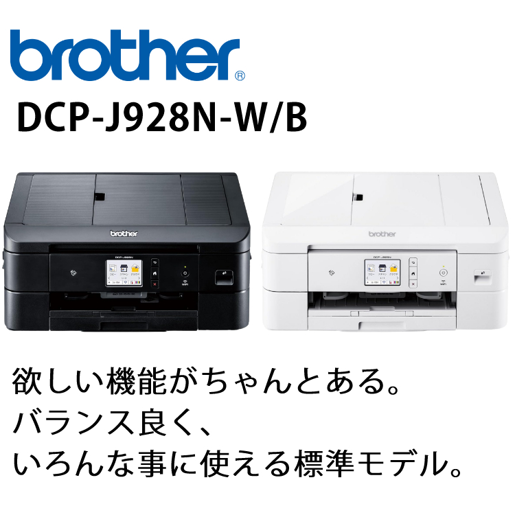 ブラザー プリンター A4インクジェット複合機 DCP-J928N DCP-J926N-B DCP-J928N-W 4点セット（ラッピング不可）