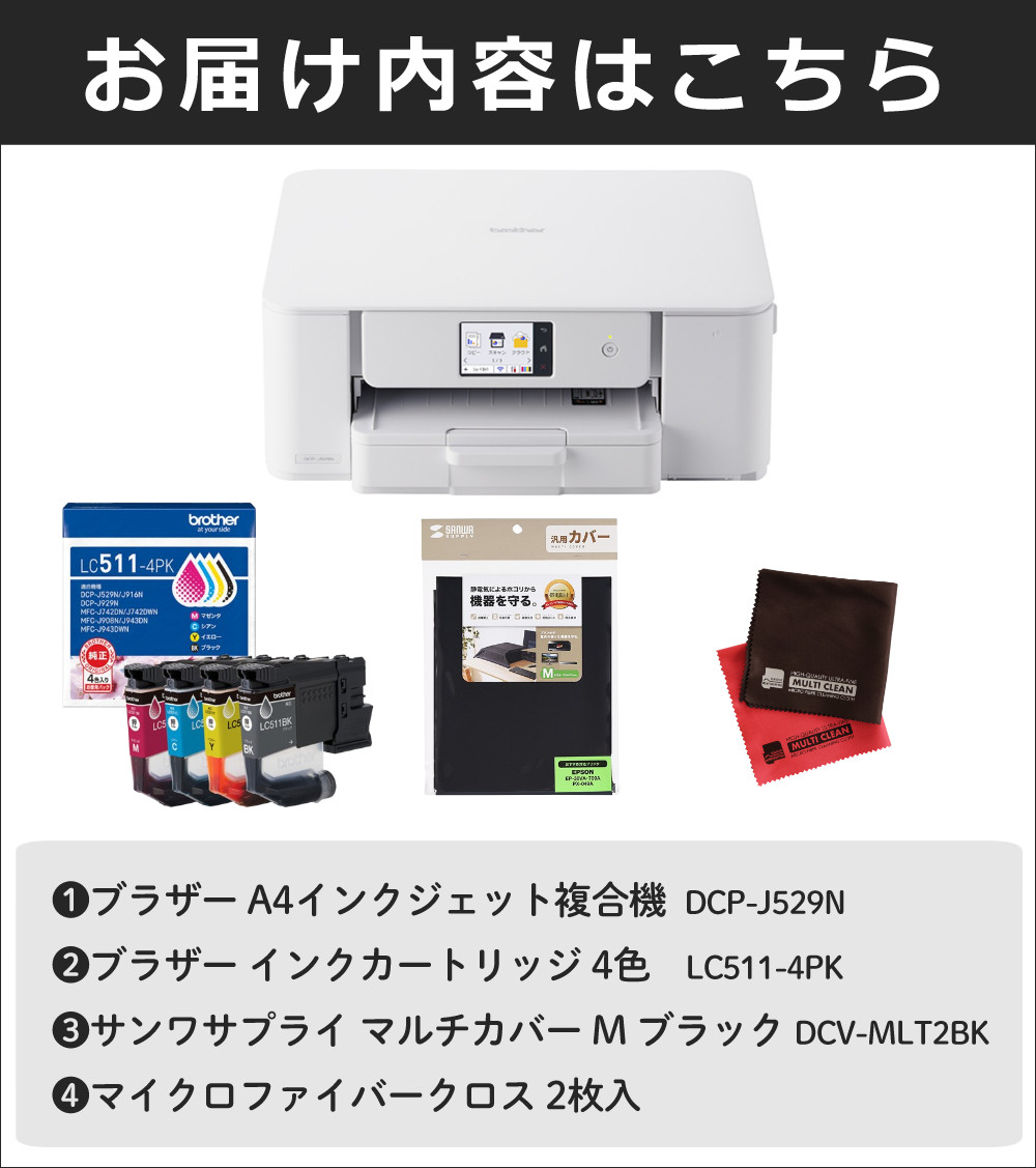 ブラザー工業 (購入特典あり)（インク付）ブラザー DCP-J529N A4
