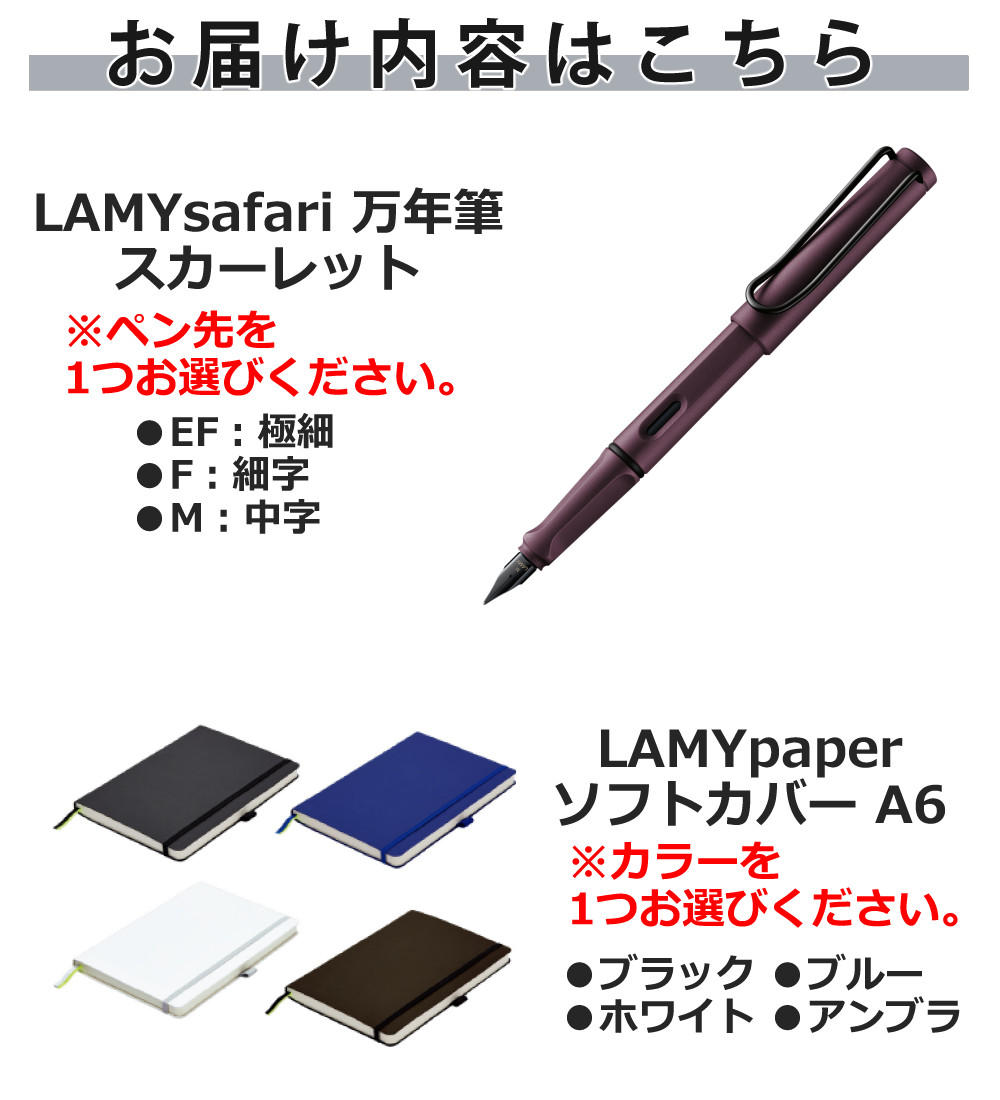 LAMY safari 万年筆 スカーレット paper ノートブック A6 ギフト
