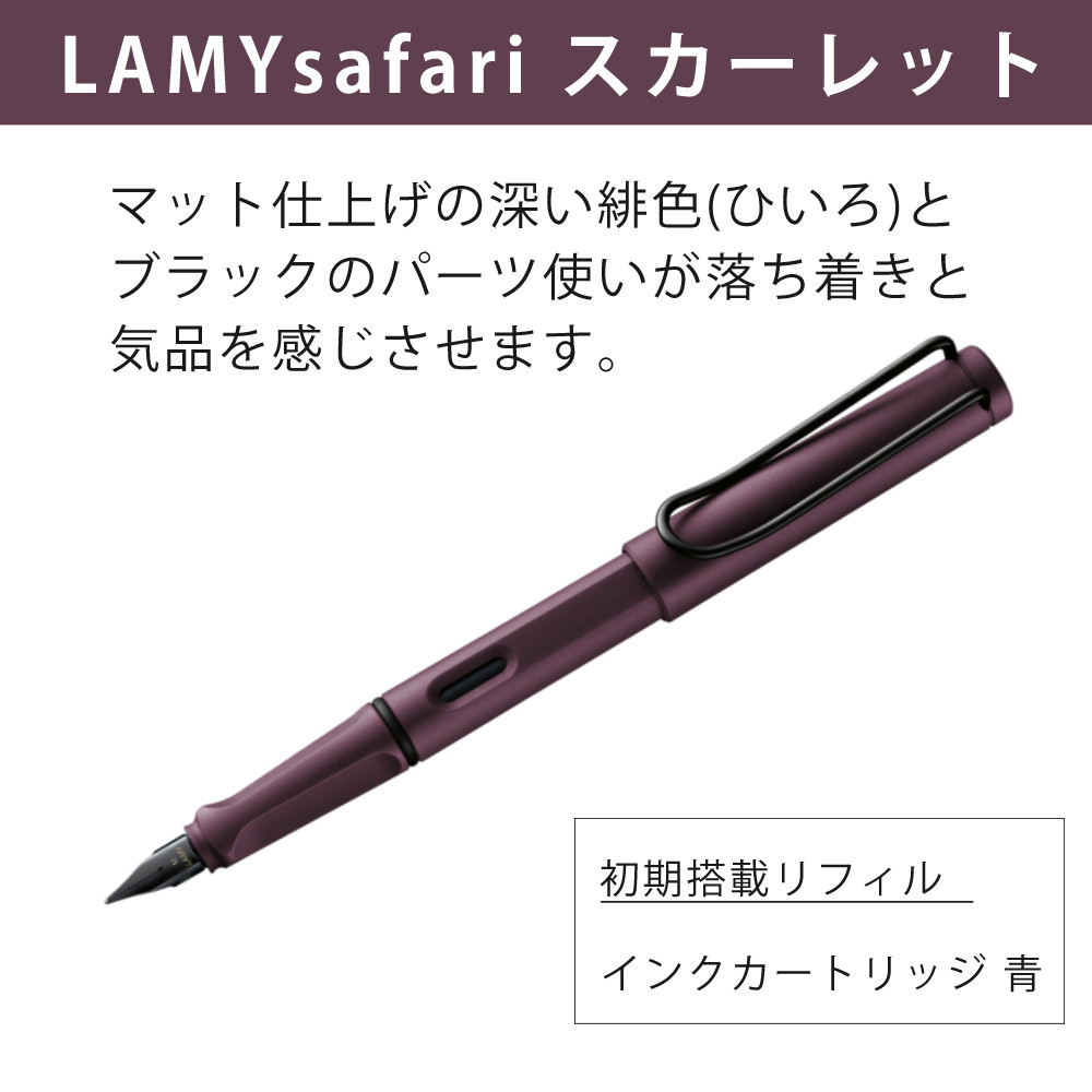 LAMY safari 万年筆 スカーレット paper ノートブック A6 ギフト
