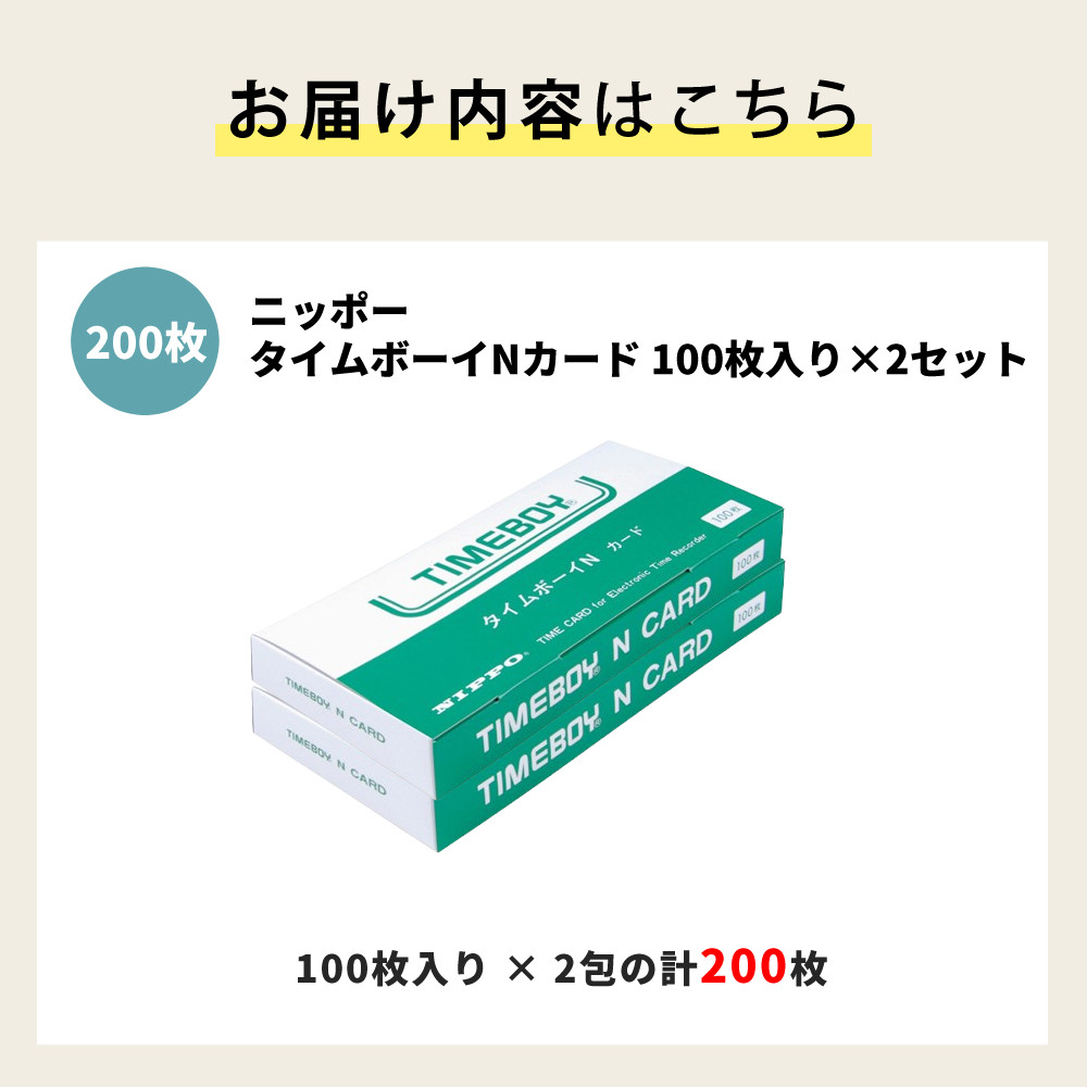 ニッポー（NIPPO） タイムカード タイムボーイNカード 100枚入り2箱