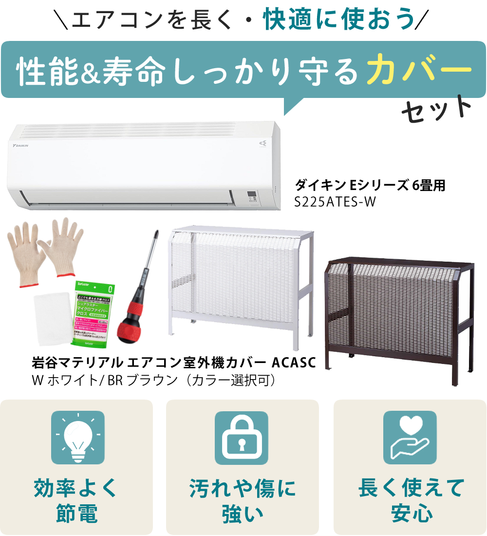 ダイキン（DAIKIN） エアコン 6畳 Eシリーズ 2025年 S225ATES-W