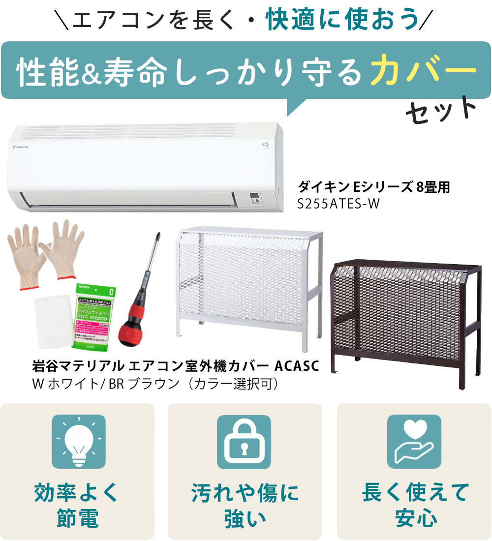 ダイキン（DAIKIN） エアコン 8畳 Eシリーズ 2025年 S255ATES-W