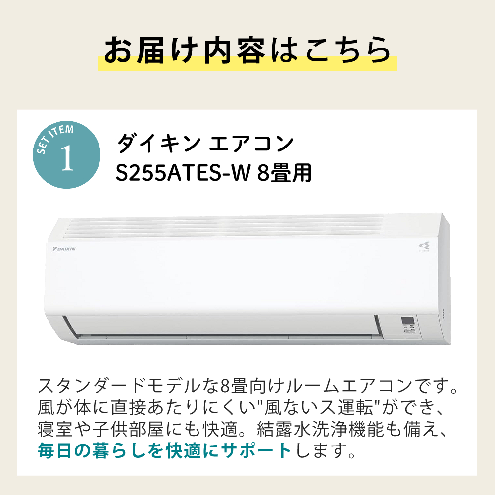 ダイキン（DAIKIN） エアコン 8畳 Eシリーズ 2025年 S255ATES-W