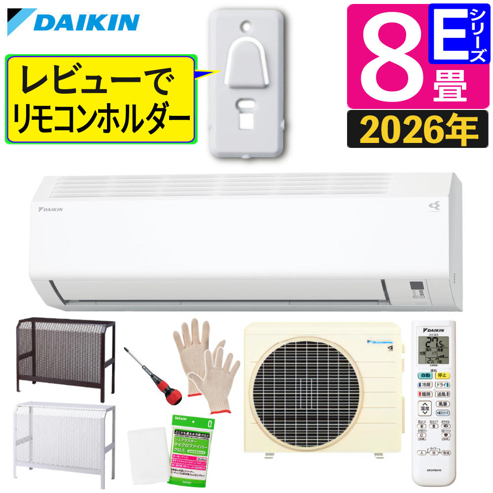 DAIKINまとめ売り48個 ダイキン（DAIKIN） エアコン 8畳 Eシリーズ 2026年 S256ATES-W
