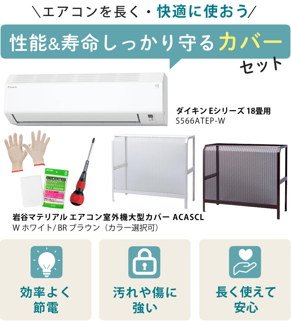 ダイキン（DAIKIN） エアコン 18畳 Eシリーズ 2026年 S566ATEP-W