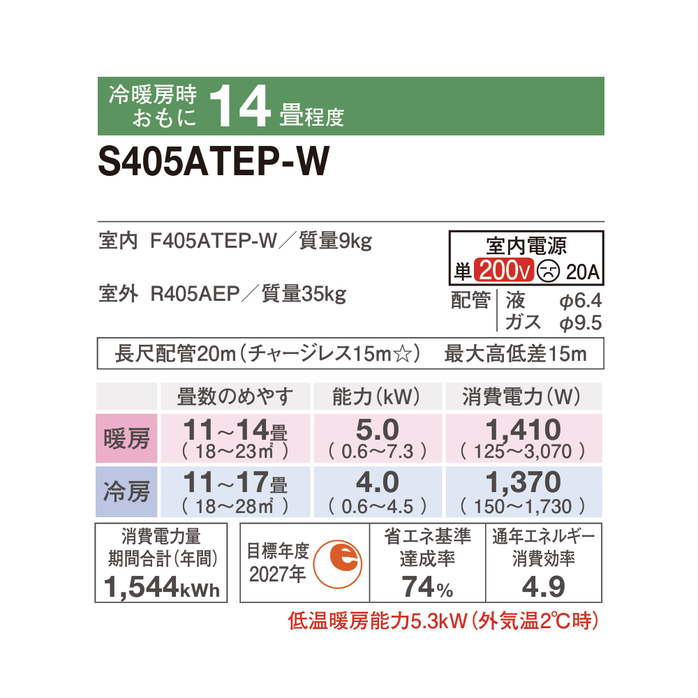 ダイキン（DAIKIN） エアコン 14畳 Eシリーズ 2025年 S405ATEP-W