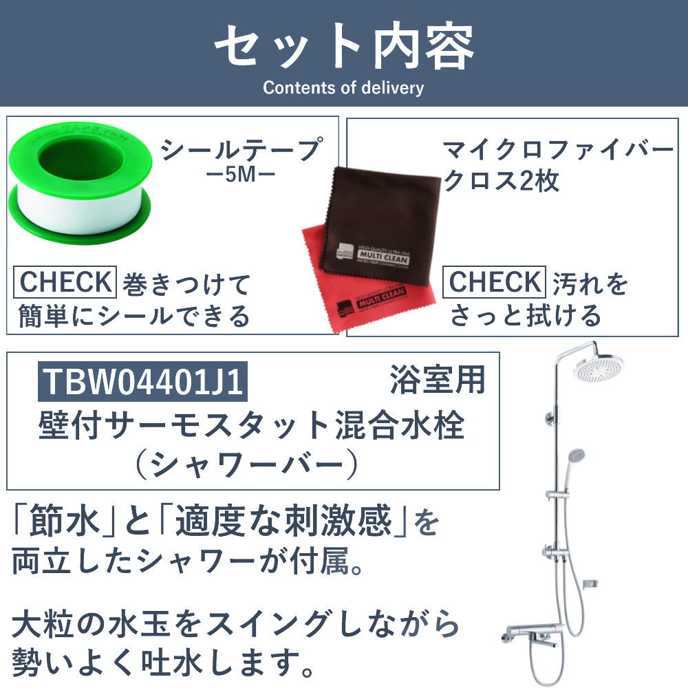 TOTO 壁付サーモスタット混合水栓（シャワーバー） TBW04401J1