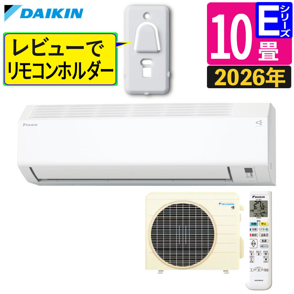 DAIKINのエアコンATR56WPE7-Wをご紹介します ダイキン（DAIKIN） エアコン 10畳 Eシリーズ 2026年 S286ATES-W