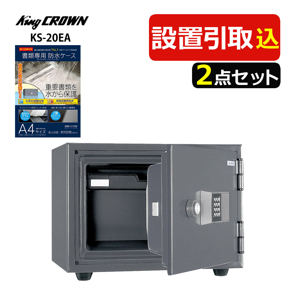 日本アイ・エス・ケイ （耐火金庫）日本アイ・エス・ケイ KS