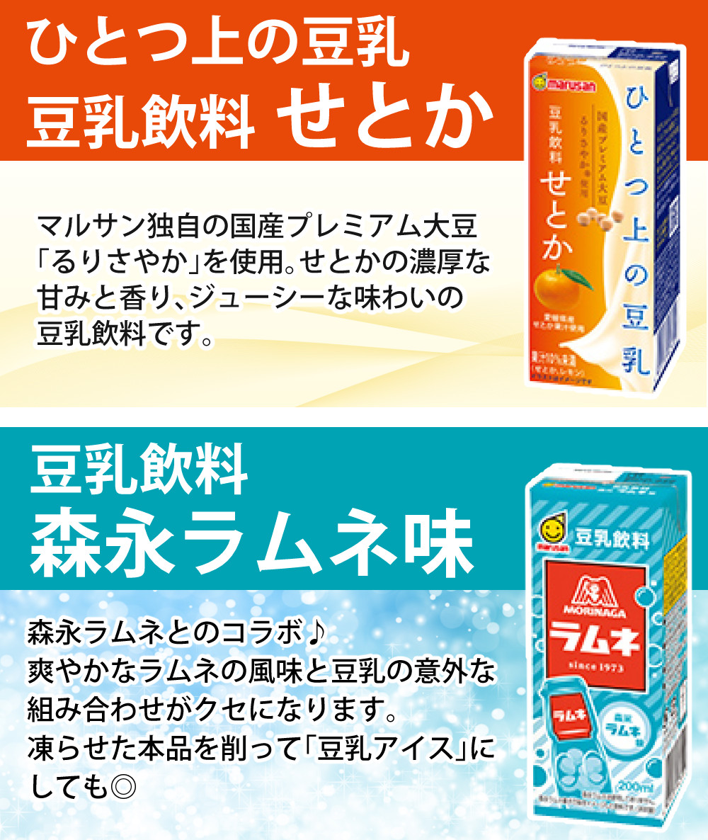 【お1人様1点限り】 マルサンアイ キッコーマン 44種 200ml 飲料 豆乳 マルサン アイドル