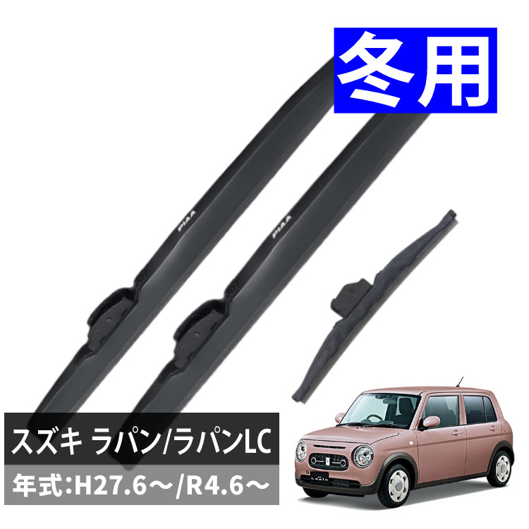 Amazon | PIAA(PIAA) ワイパー ブレード 雪用 シリコートスノー 2本セット(運転席+助手席) C-HR(H30.5~)  ヴェゼル(H25.12~) ハリアー(H25.12~) | ワイパーブレード | 車＆バイク